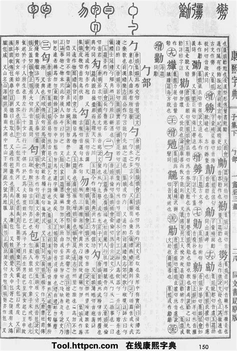 锦字五行|康熙字典：锦字解释、笔画、部首、五行、原图扫描版